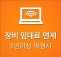 장비 임대료 면제